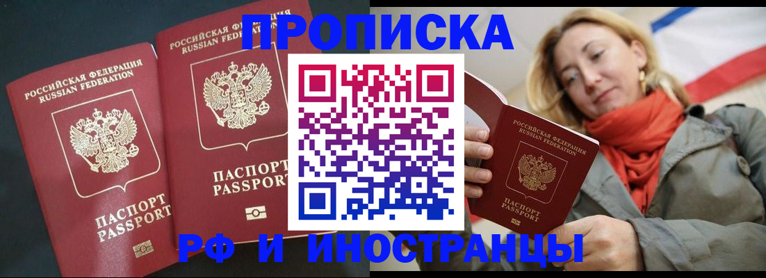 временная регистрация в Белореченске