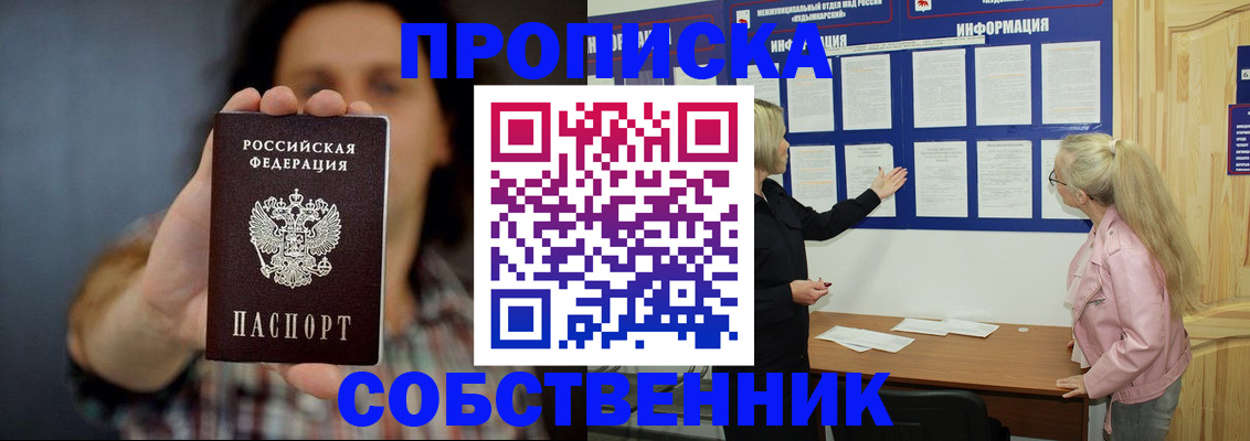 временная прописка в Белореченске