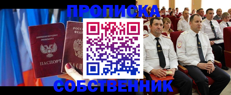 прописка 2025 в Белореченске