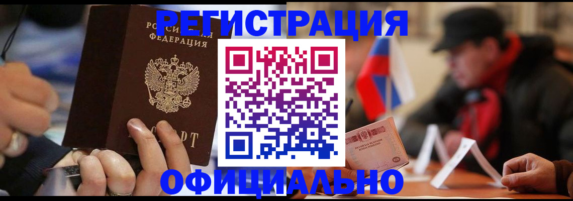 прописка паспорт в Белореченске