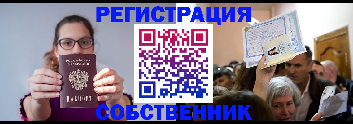 временная регистрация 2025 в Белореченске