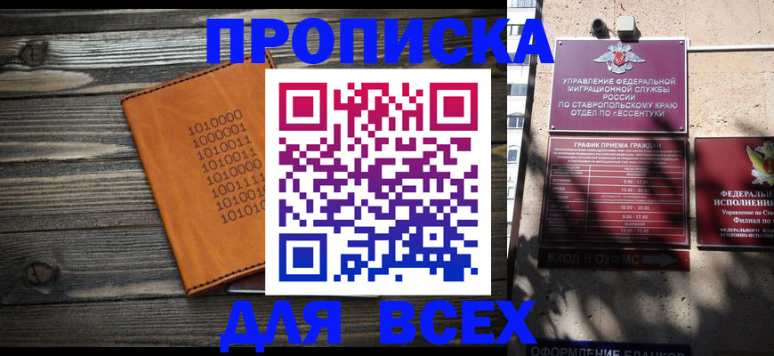 временная регистрация купить в Белореченске