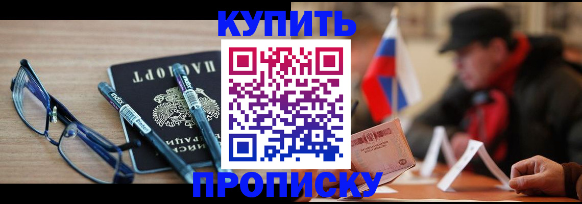 прописка гарантия в Белореченске