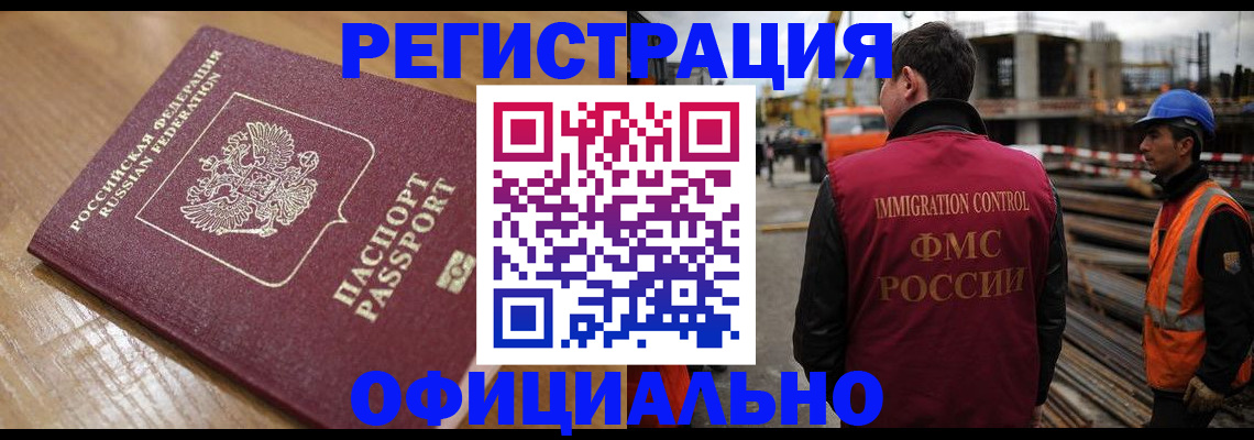 прописка в Белореченске