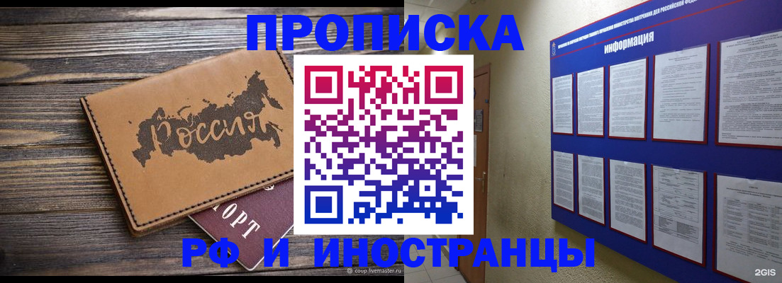прописка штамп в Белореченске